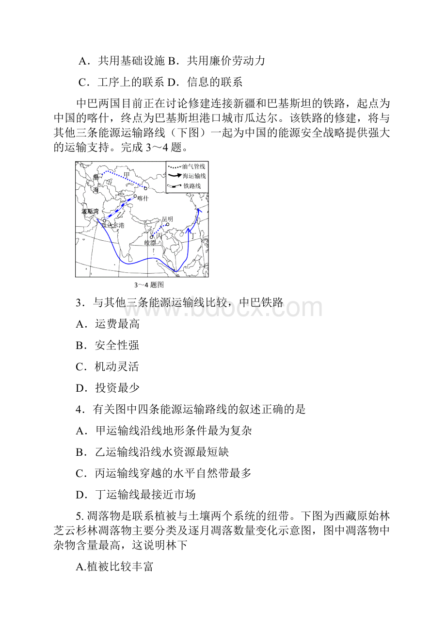 浙江省效实中学届高三高考模拟文综试题 Word版含答案.docx_第2页