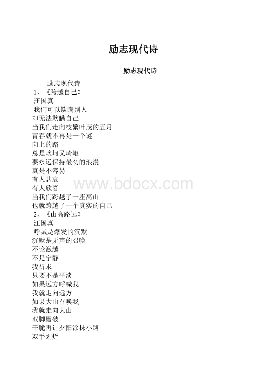 励志现代诗.docx