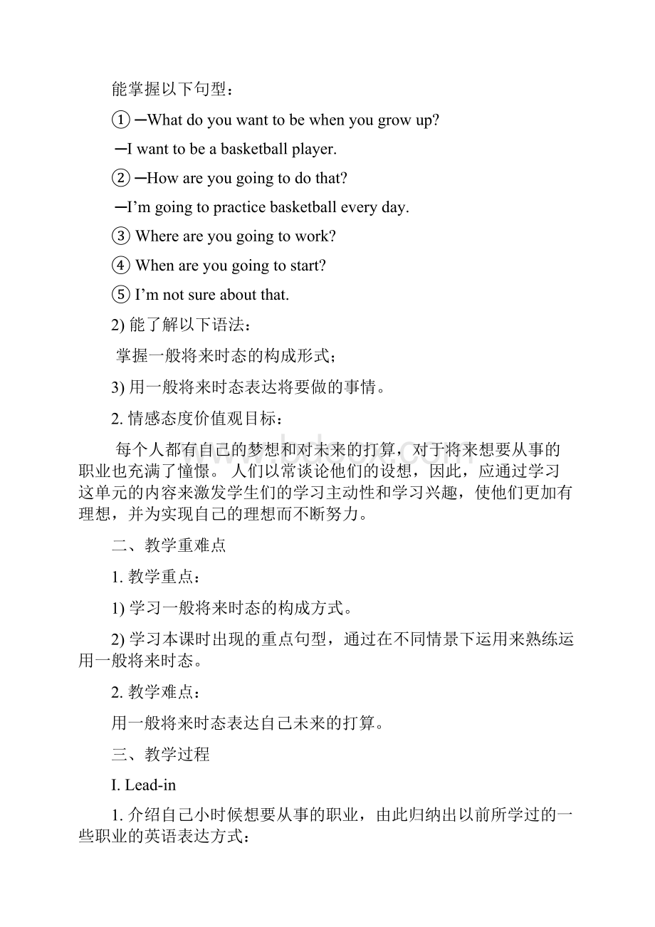 秋八年级英语上册+Unit+6+Im+going+to+study+computer+science教案新部编本+共17页人教新目标版.docx_第2页