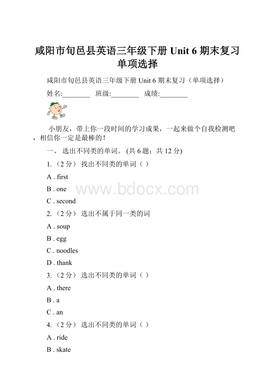 咸阳市旬邑县英语三年级下册Unit 6 期末复习单项选择.docx_第1页