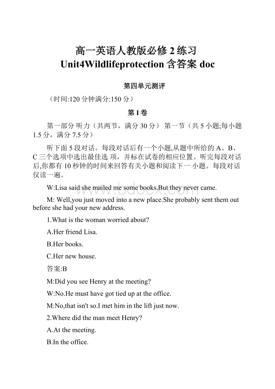 高一英语人教版必修2练习Unit4Wildlifeprotection含答案doc.docx_第1页