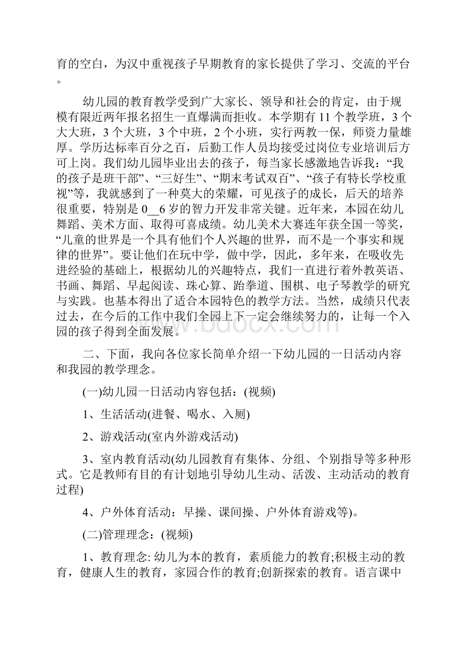 小班新学期家长会ppt小班新学期家长会.docx_第2页