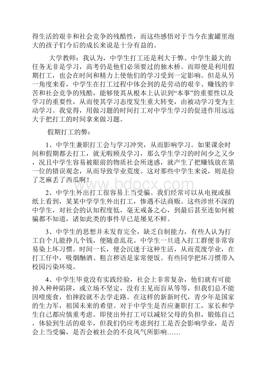 辩论中学生暑假打工利与弊.docx_第2页