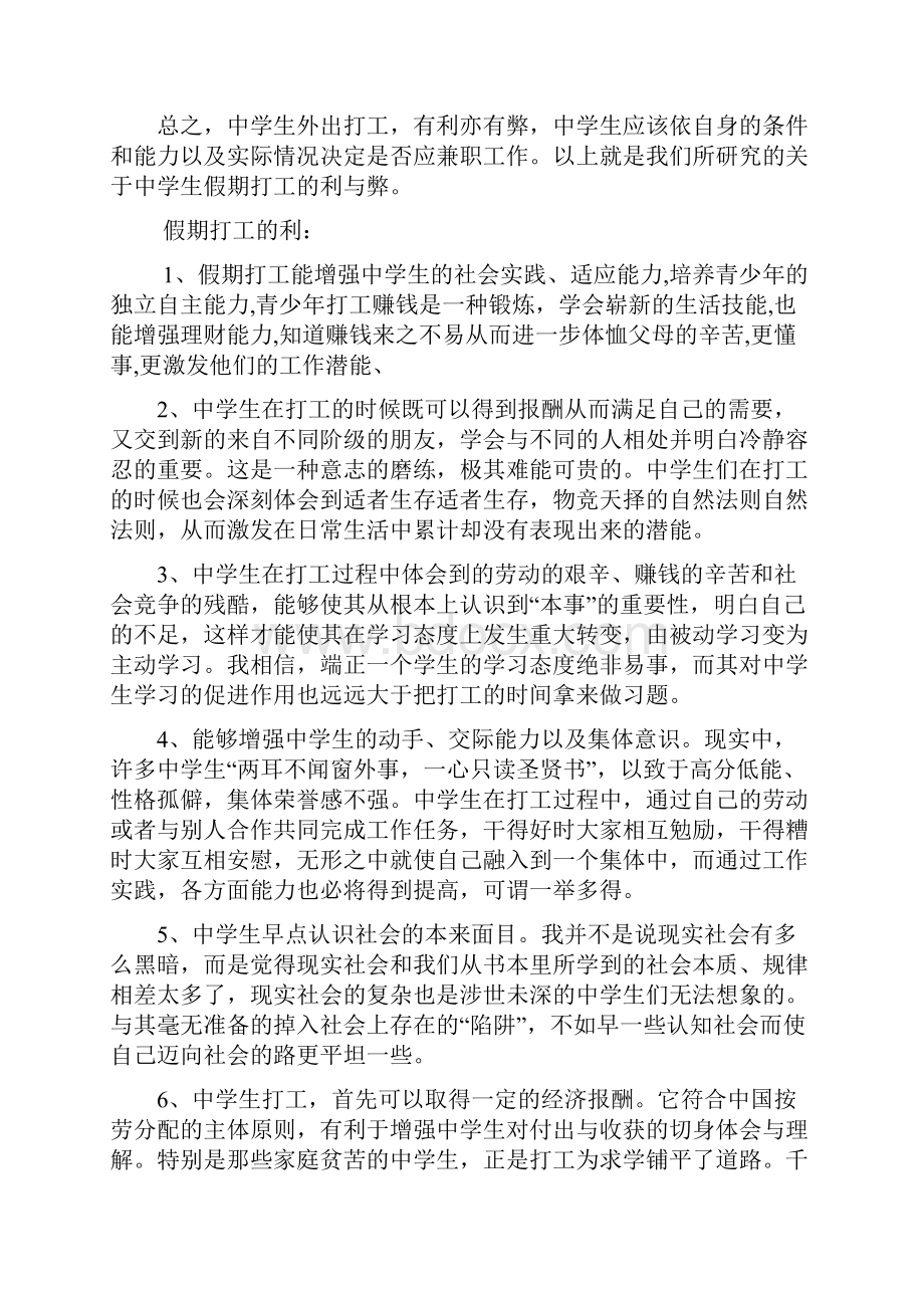 辩论中学生暑假打工利与弊.docx_第3页