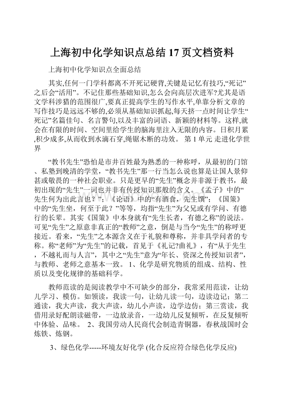 上海初中化学知识点总结17页文档资料.docx