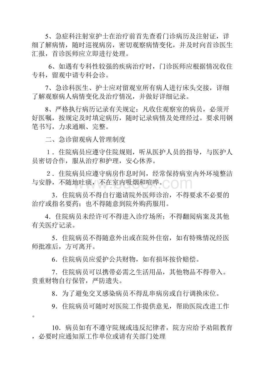 急诊留观规章制度与流程图汇总情况.docx_第2页