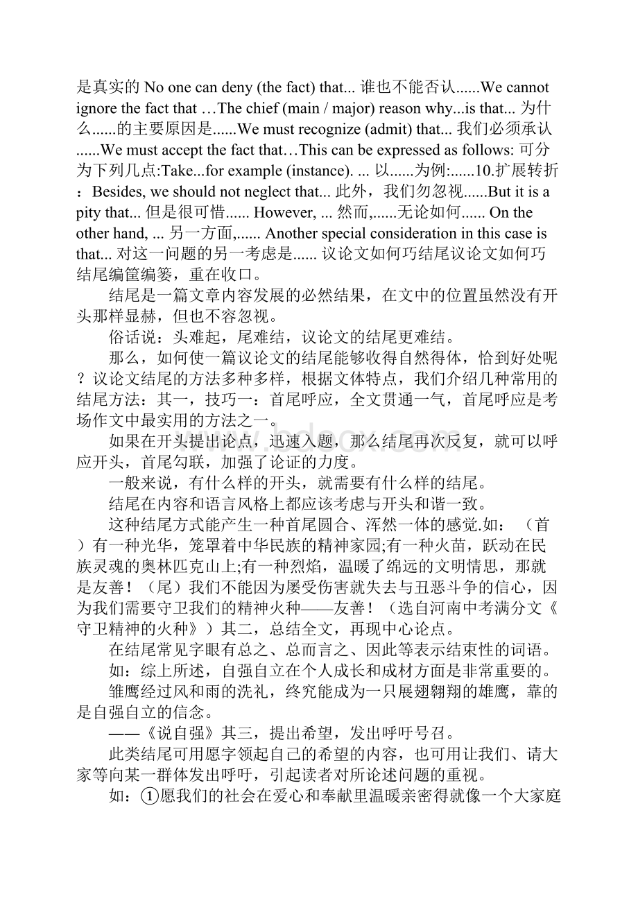 建议书结尾.docx_第3页