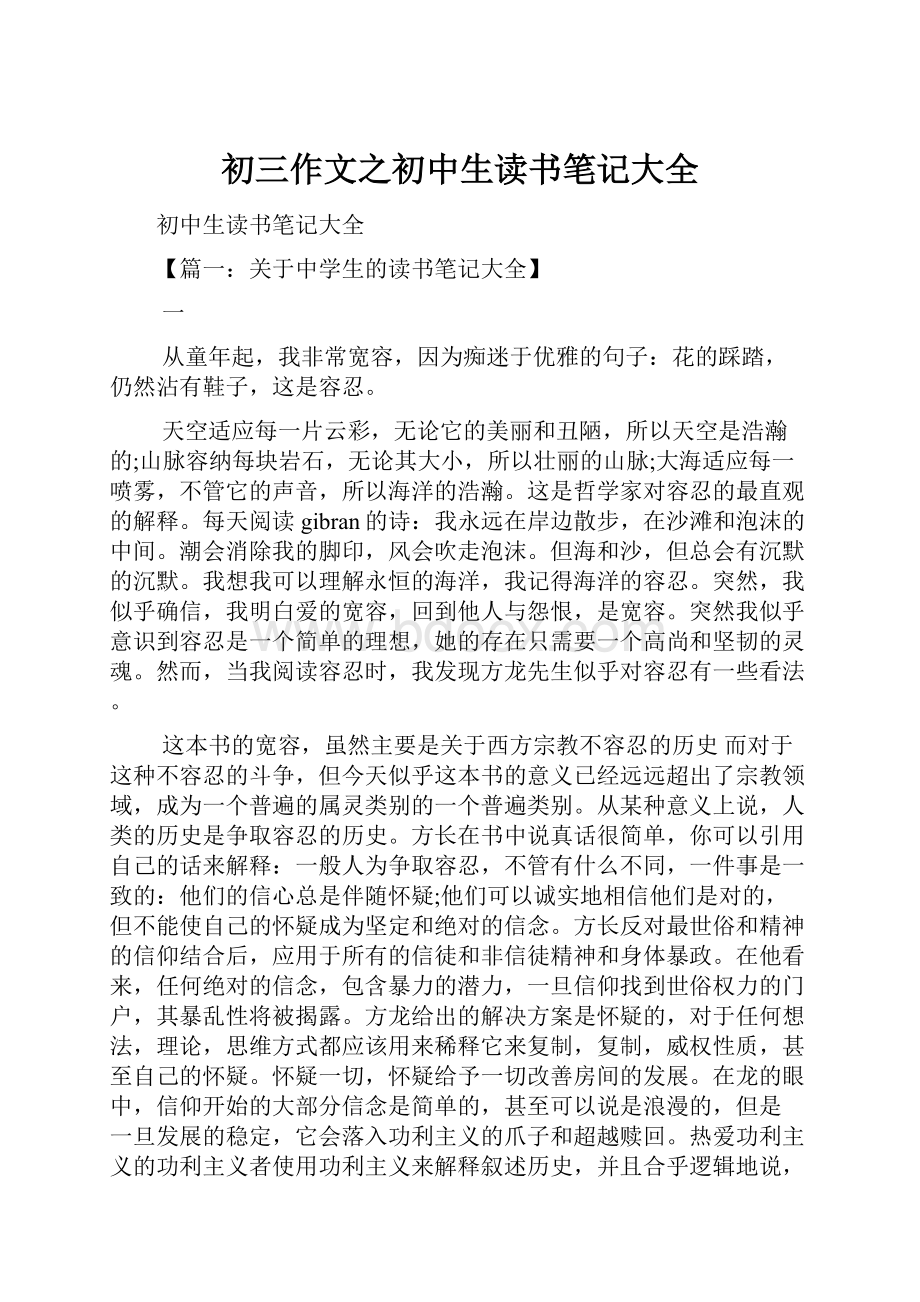 初三作文之初中生读书笔记大全.docx