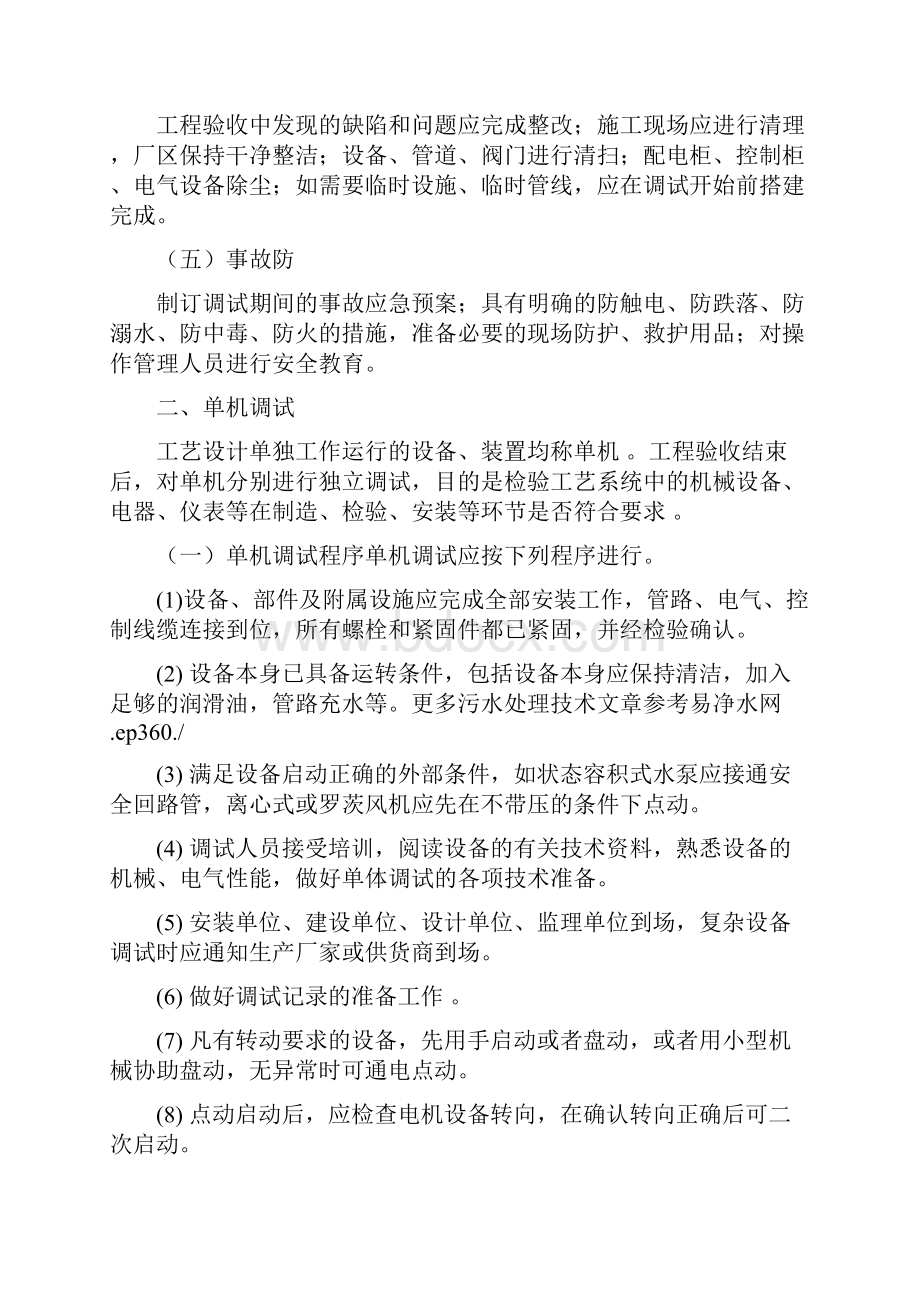 污水处理工程调试及试运行.docx_第2页