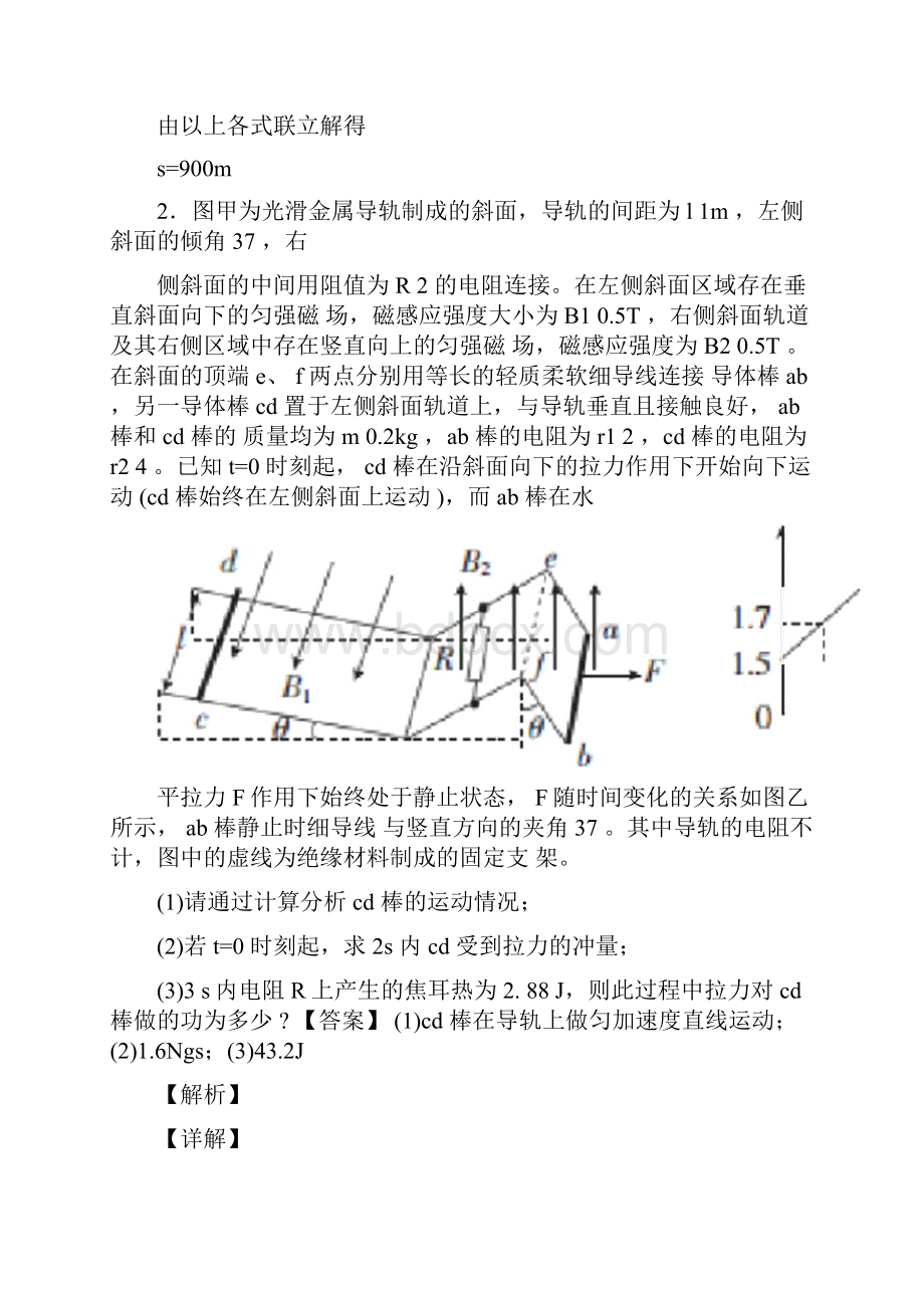 高中物理动量定理练习题及答案.docx_第3页