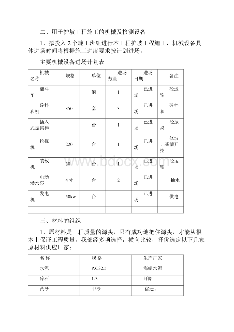 浆砌块石工程技术方案.docx_第3页