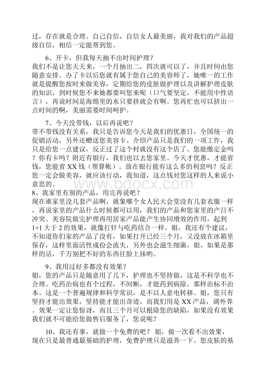 销售话术900句.docx_第2页