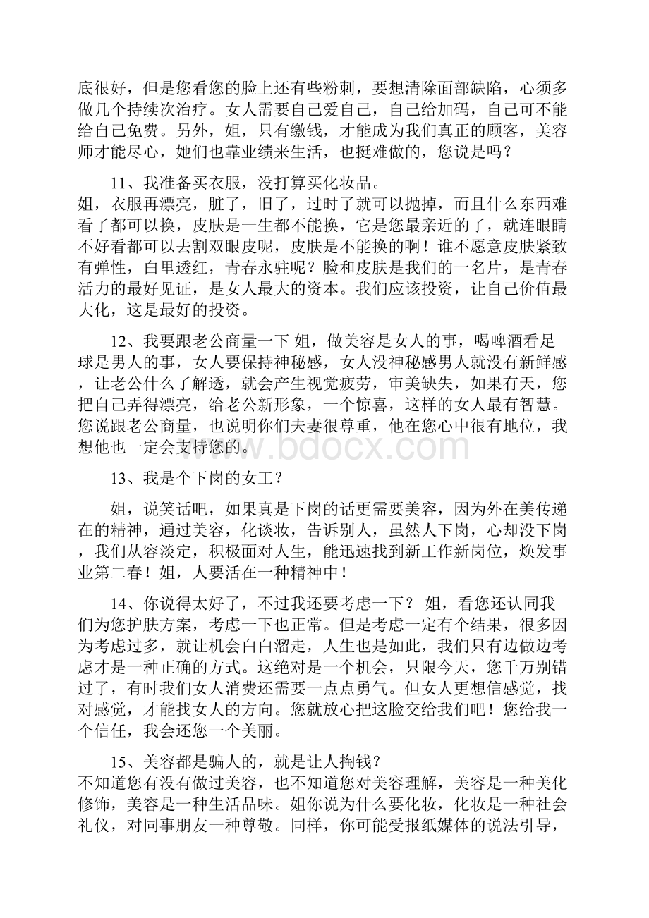 销售话术900句.docx_第3页