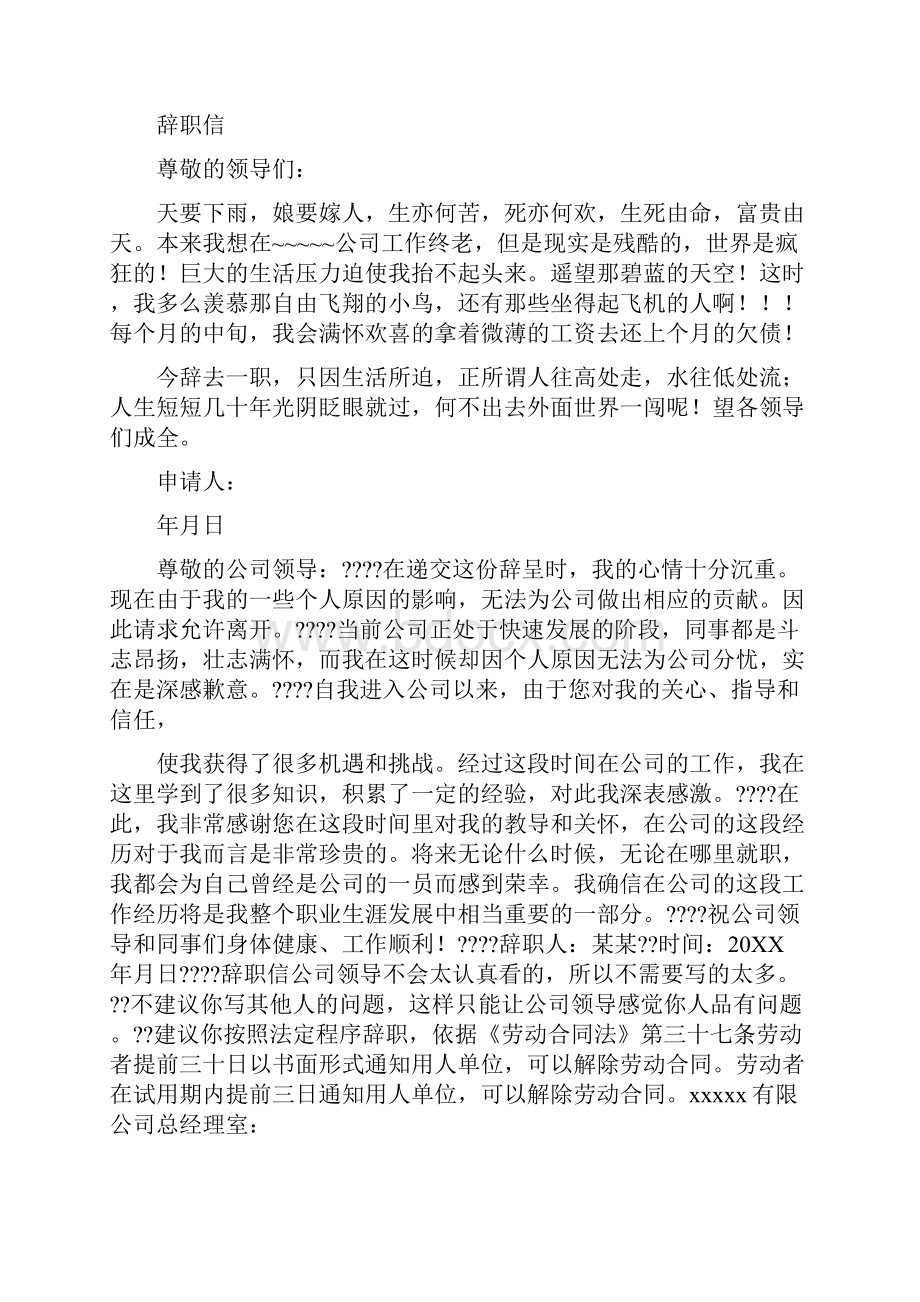 辞职信样本.docx_第2页