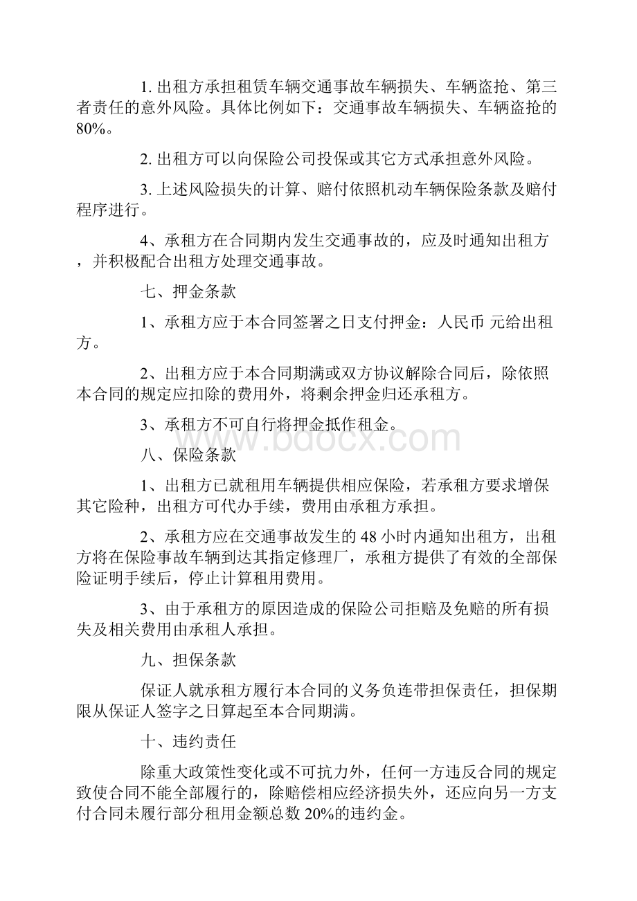 汽车租赁合同协议大全合集.docx_第3页