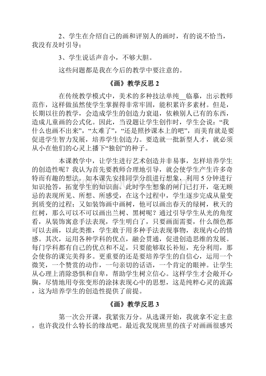 《画》教学反思15篇.docx_第2页