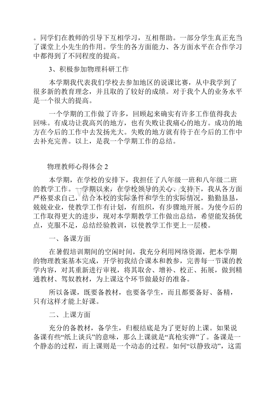 初中物理教师教学心得体会.docx_第2页