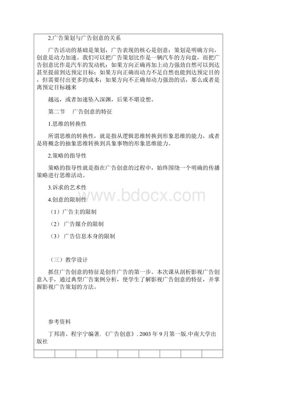 影视广告创意与制作柳州城市职院.docx_第3页