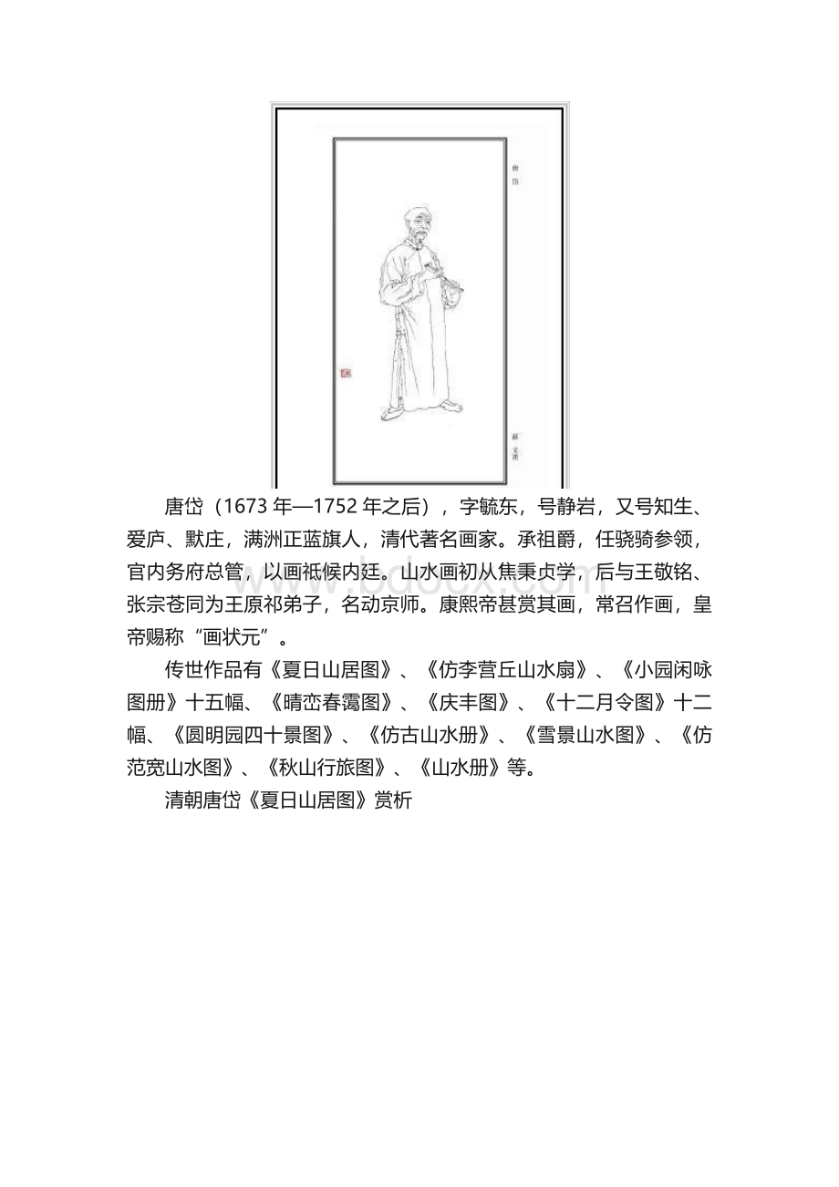 清朝中期皇帝御赐“画状元”唐岱三十七幅精品绘画.docx_第2页