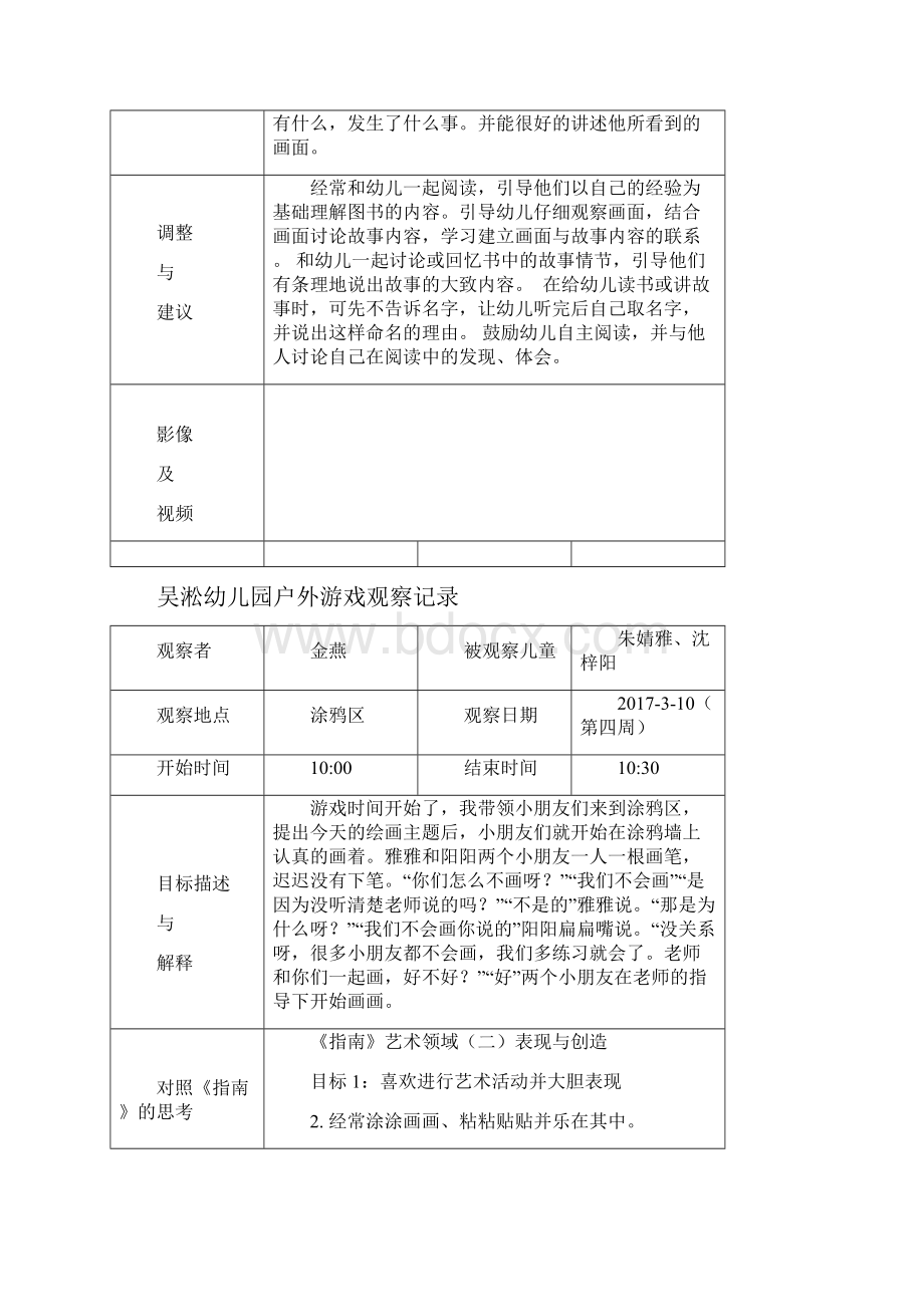 小班户外游戏观察记录.docx_第3页