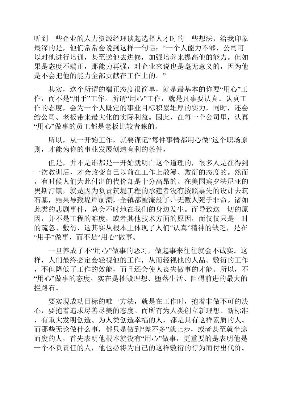 激励工作努力的励志文章.docx_第2页