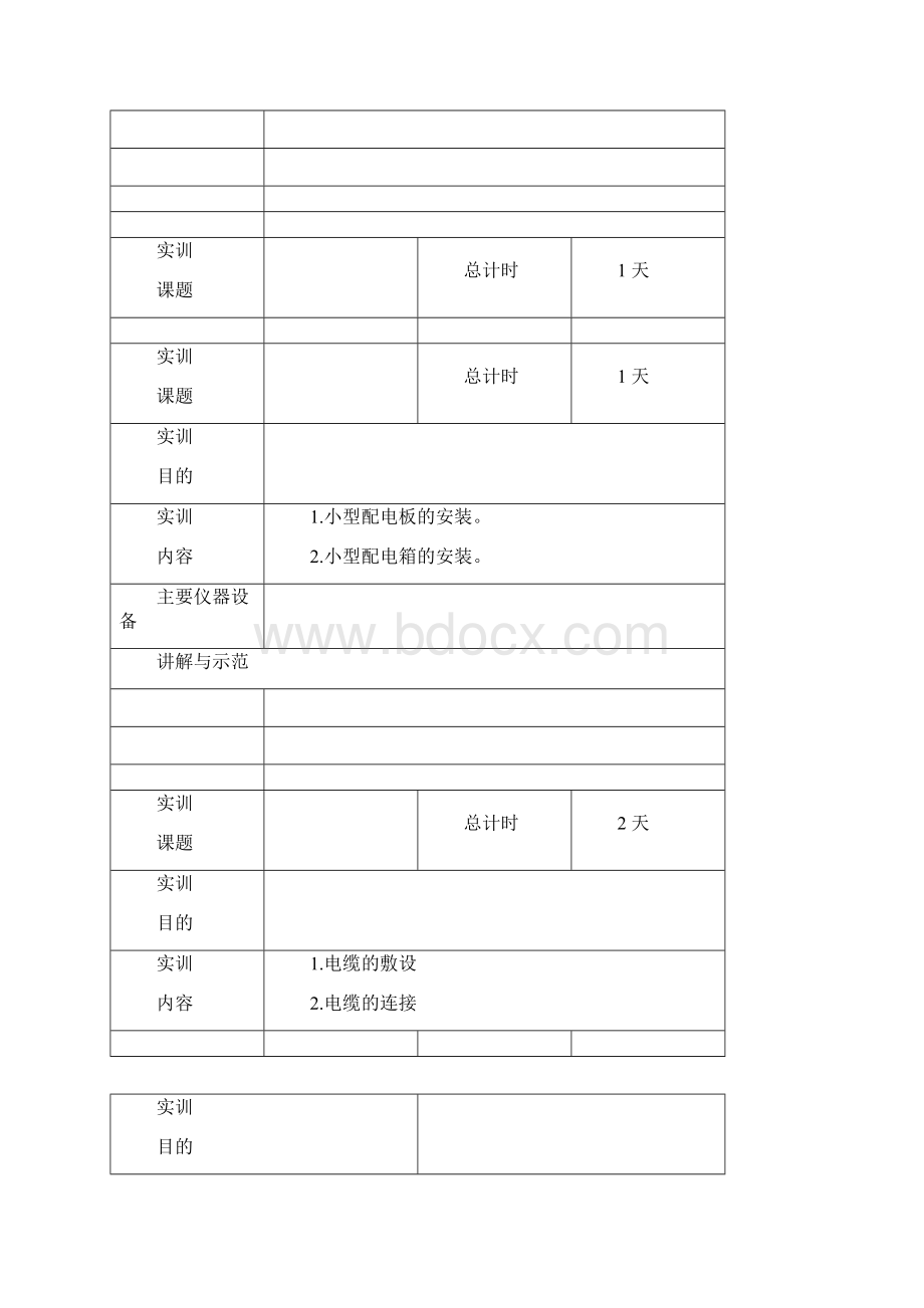 电工技术实验报告.docx_第2页