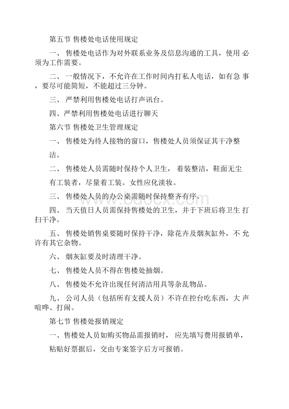 房地产售楼处管理办法及规范.docx_第3页