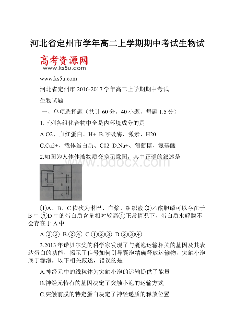 河北省定州市学年高二上学期期中考试生物试.docx