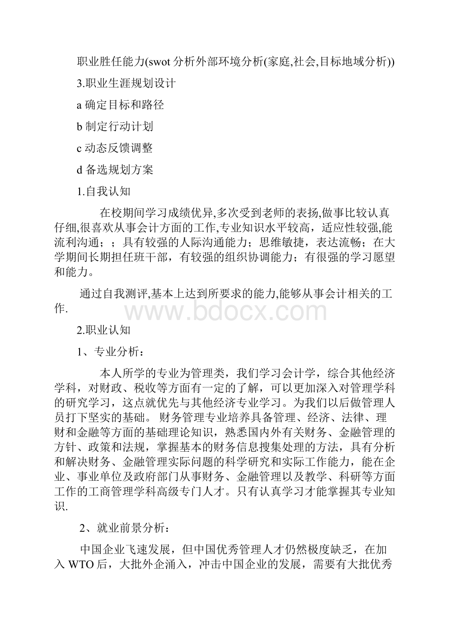 大学生职业生涯规划书范文Word文档2.docx_第2页