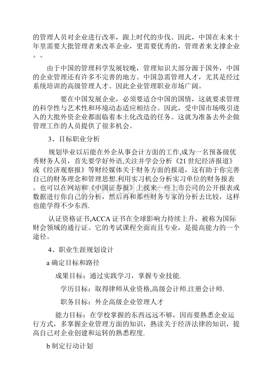 大学生职业生涯规划书范文Word文档2.docx_第3页