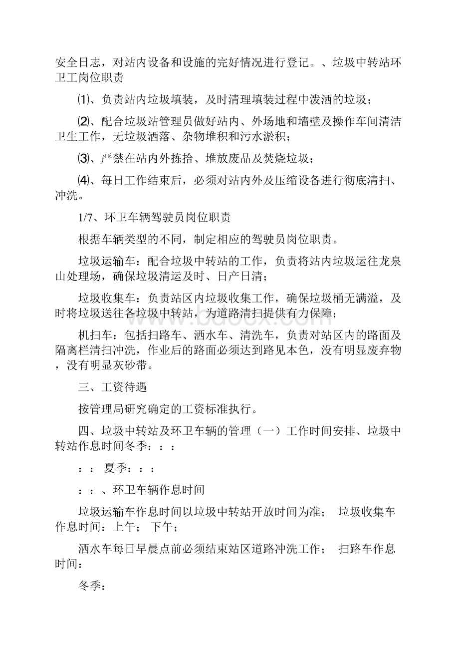 环卫垃圾车辆管理工作汇报.docx_第2页