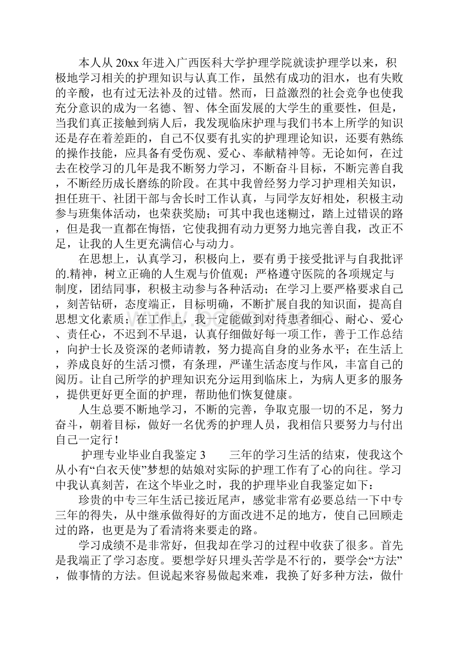 护理专业毕业自我鉴定5篇.docx_第2页