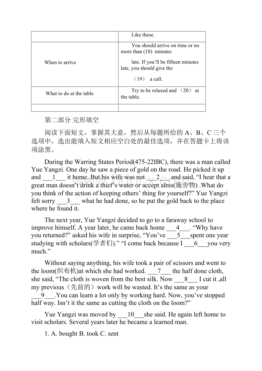 山东省泰安市中考英语试题及答案解析Word版.docx_第3页