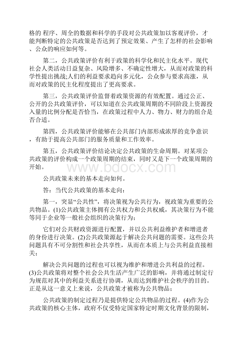 公共政策概论题库《公共政策概论》论述题题库珍藏版.docx_第3页