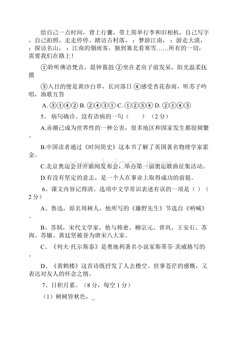 学年人教版八年级语文上册期中测试题及答案.docx_第2页