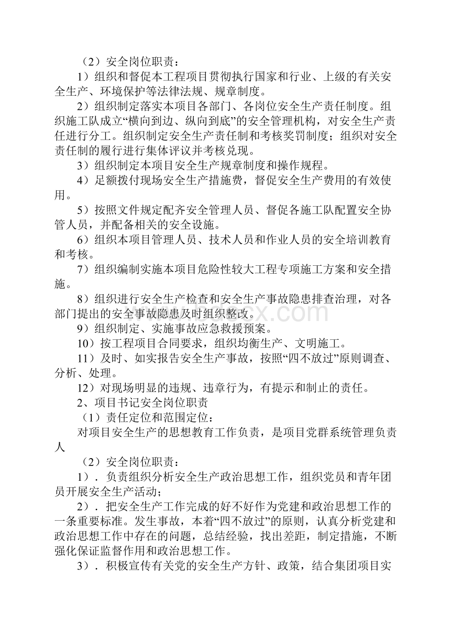 全员安全生产责任制完整版.docx_第2页