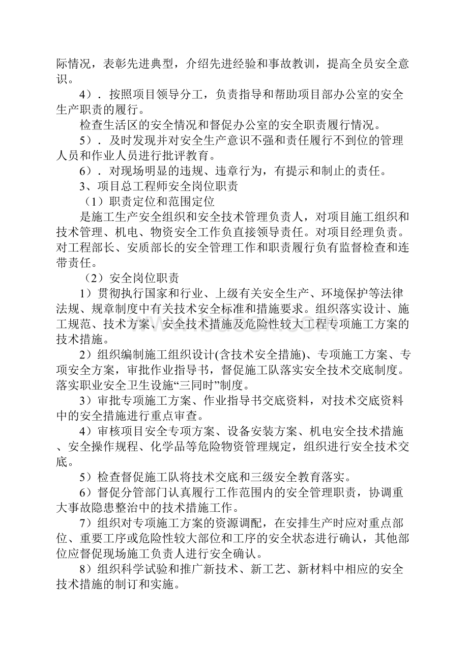 全员安全生产责任制完整版.docx_第3页