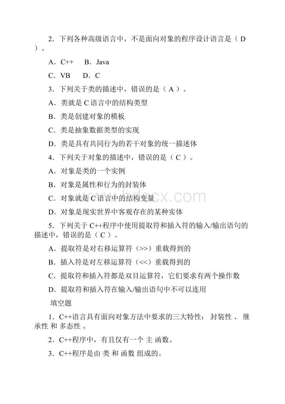 c++语言程序设计教程习题及解答.docx_第2页