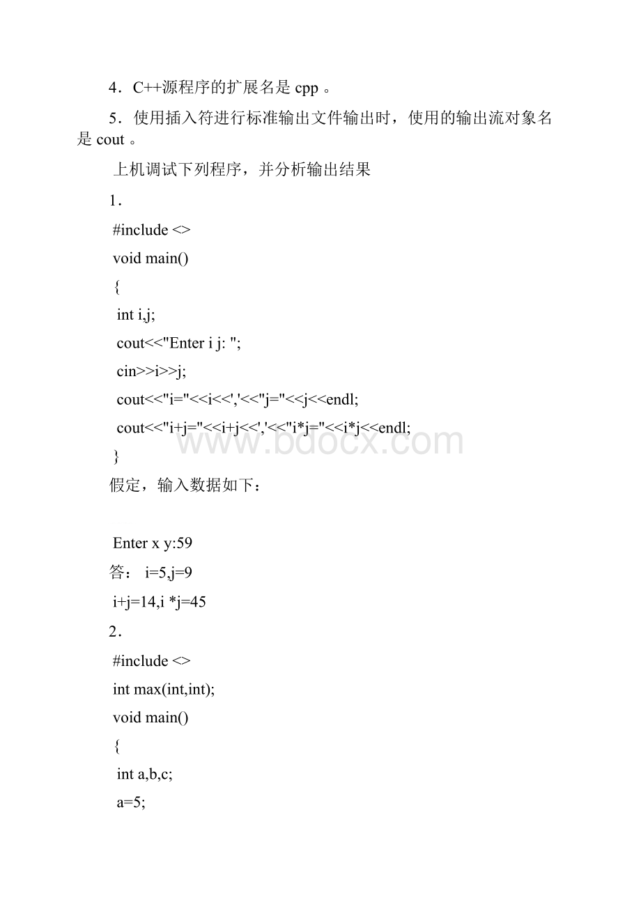 c++语言程序设计教程习题及解答.docx_第3页