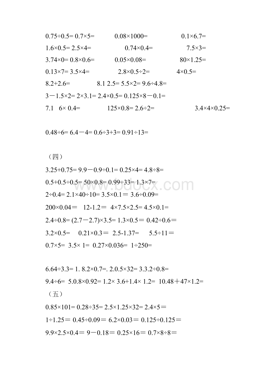 人教版小学五年级下数学口算题卡.docx_第2页