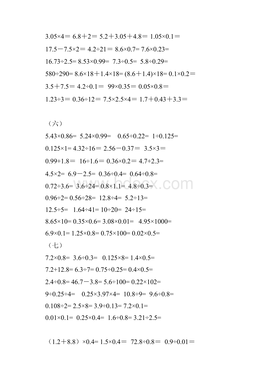 人教版小学五年级下数学口算题卡.docx_第3页