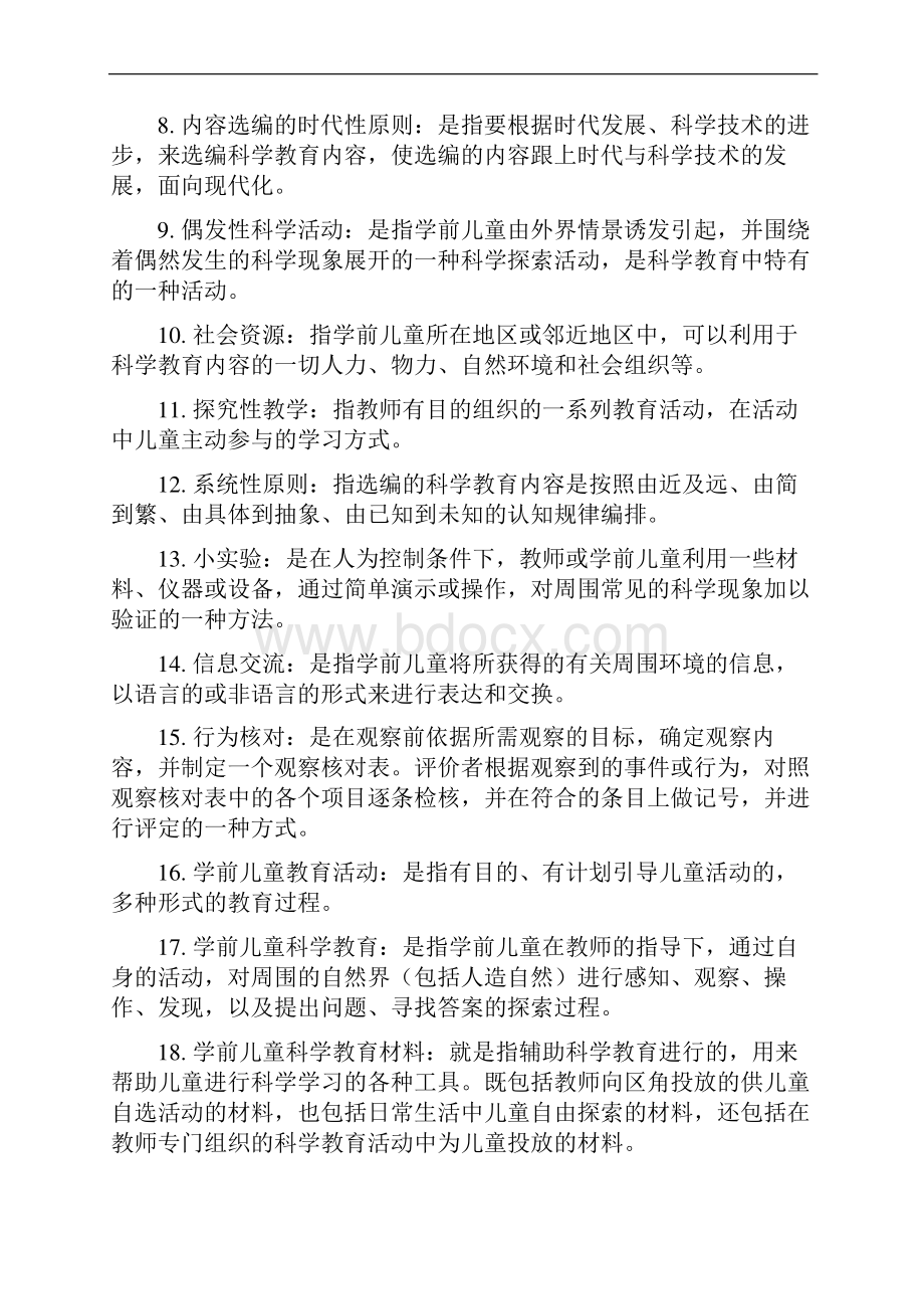 电大专科学前教育《学前儿童科学教育》试题和答案解析.docx_第2页