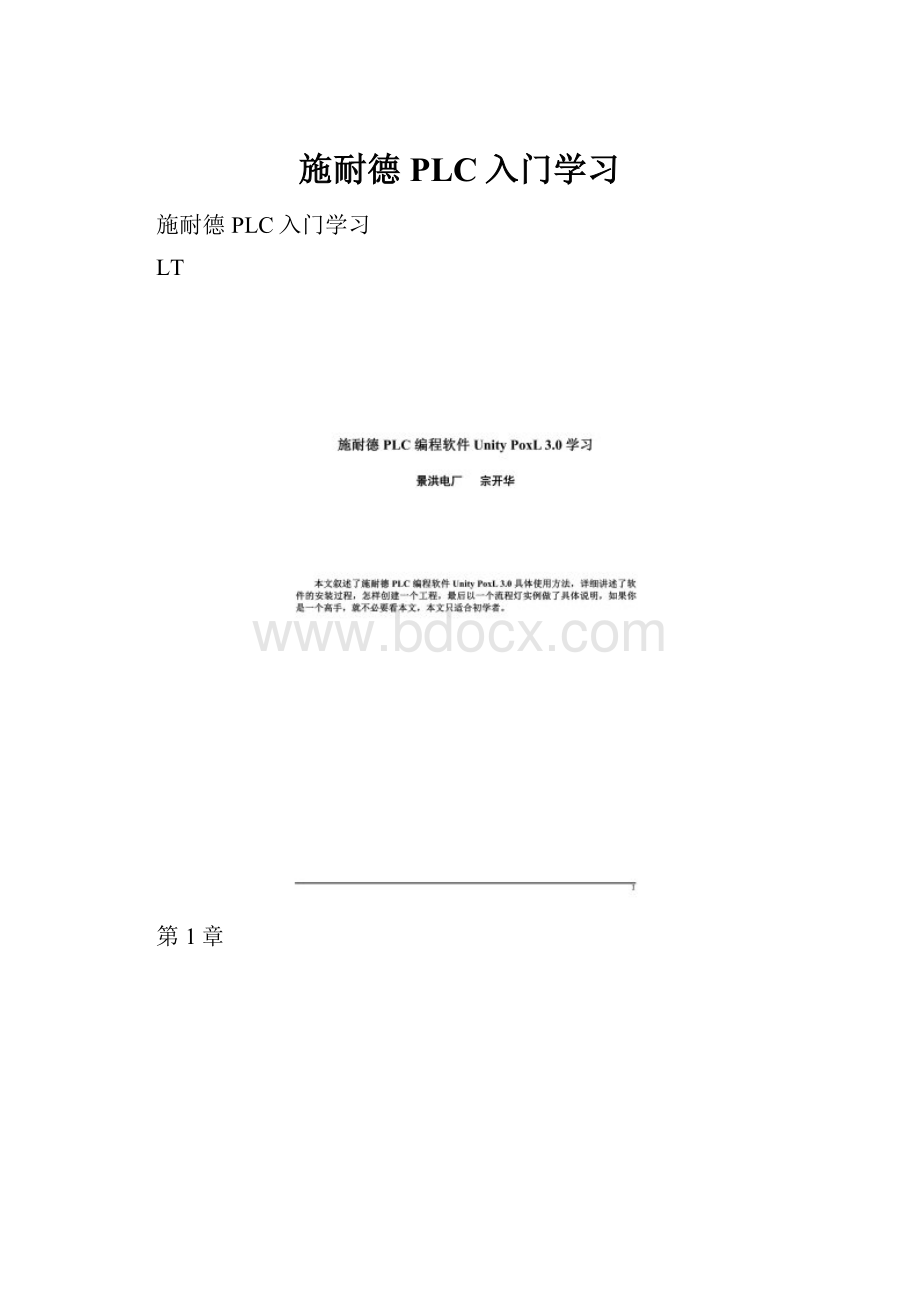 施耐德PLC入门学习.docx