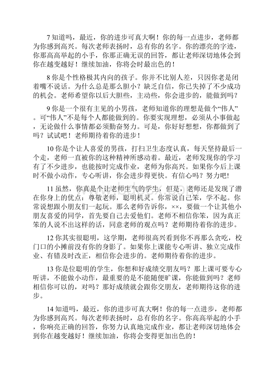 高重点中学生评语大全.docx_第2页