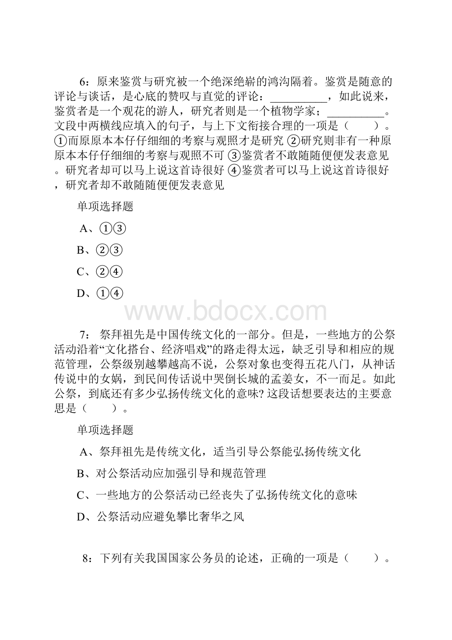 上海公务员考试《行测》通关模拟试题及答案解析20行测模拟题.docx_第3页