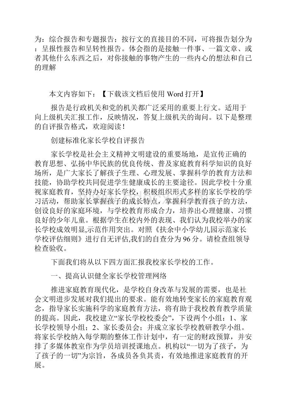 自评报告格式文档.docx_第2页