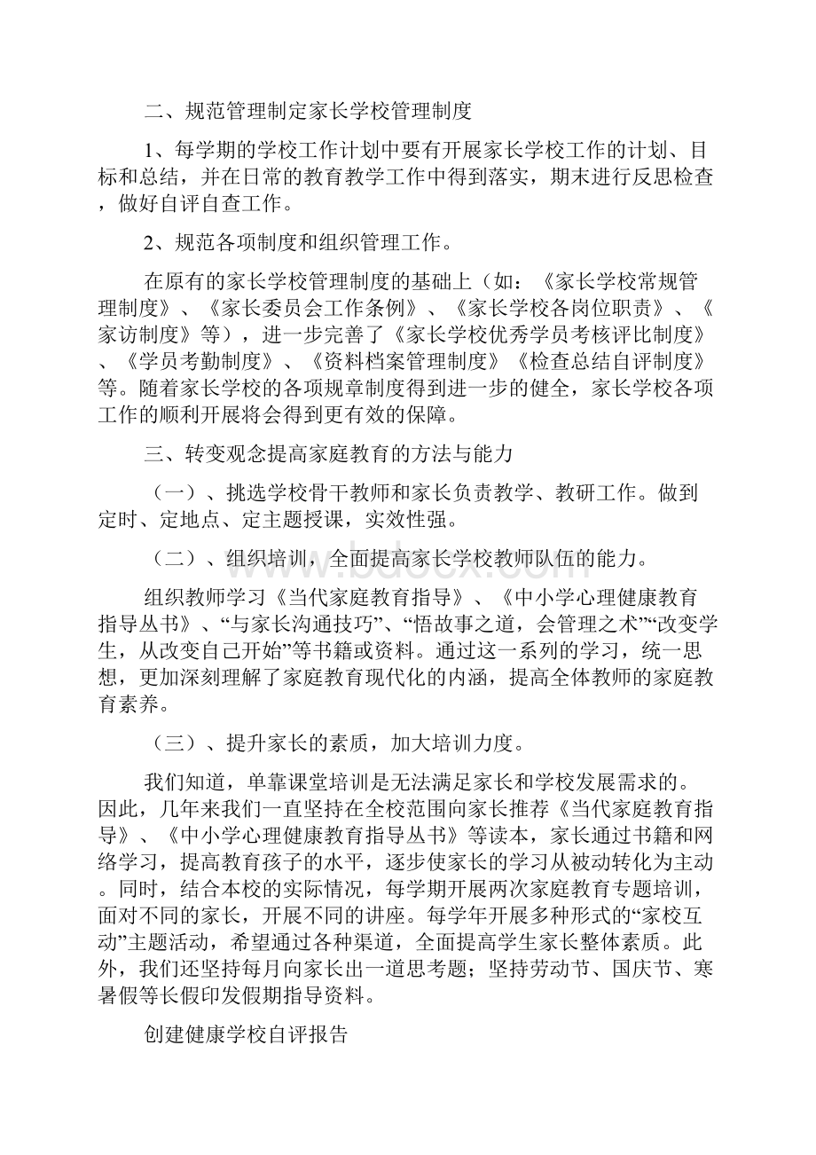 自评报告格式文档.docx_第3页