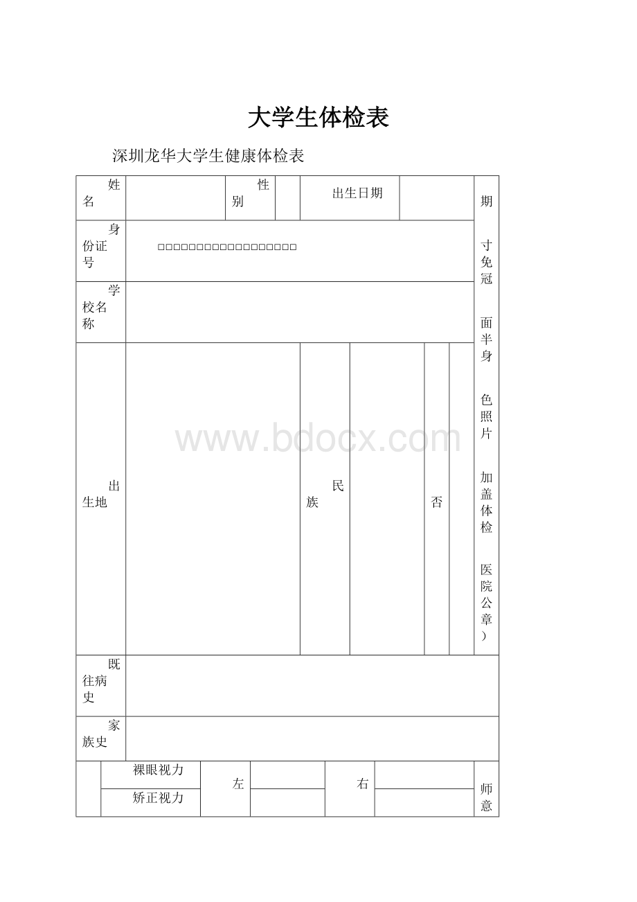 大学生体检表.docx