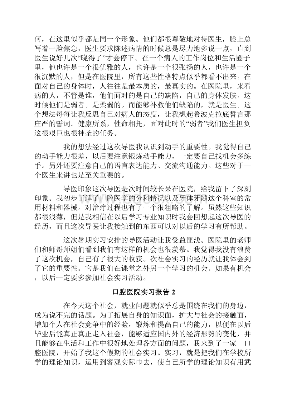 口腔医院实习报告.docx_第3页