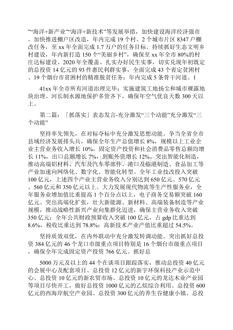 《抓落实表态发言着力在三个方面谋求新突破》.docx_第2页